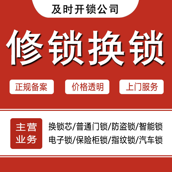 河池金城江区24小时上门 [开锁换锁修锁] 防盗门·保险柜·汽车锁